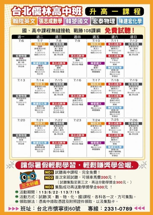 升高一銜接課程・歡迎試聽課程海報與課表