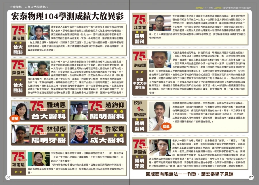 許家齊的上榜心得