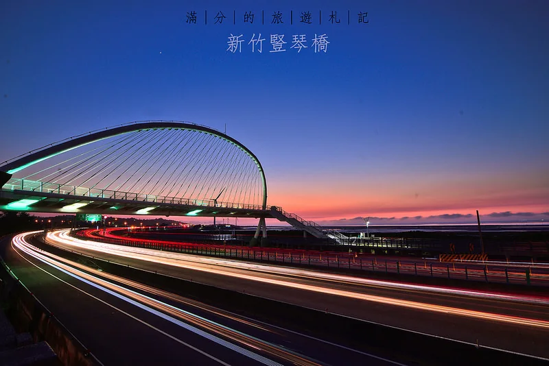 香山豎琴橋暮色
