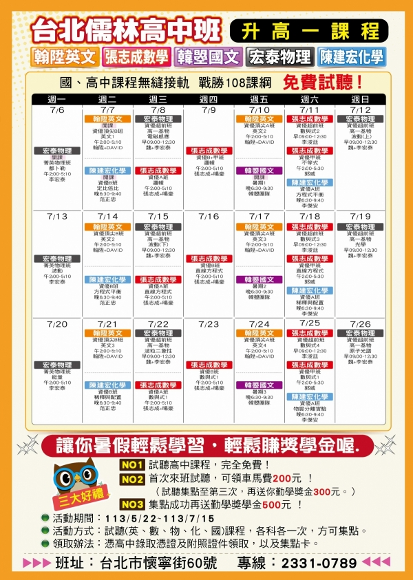 升高一銜接課程・歡迎試聽課程海報與課表